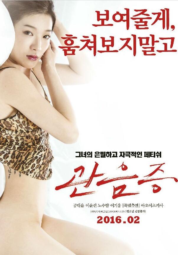 偷窥的欲望 관음증