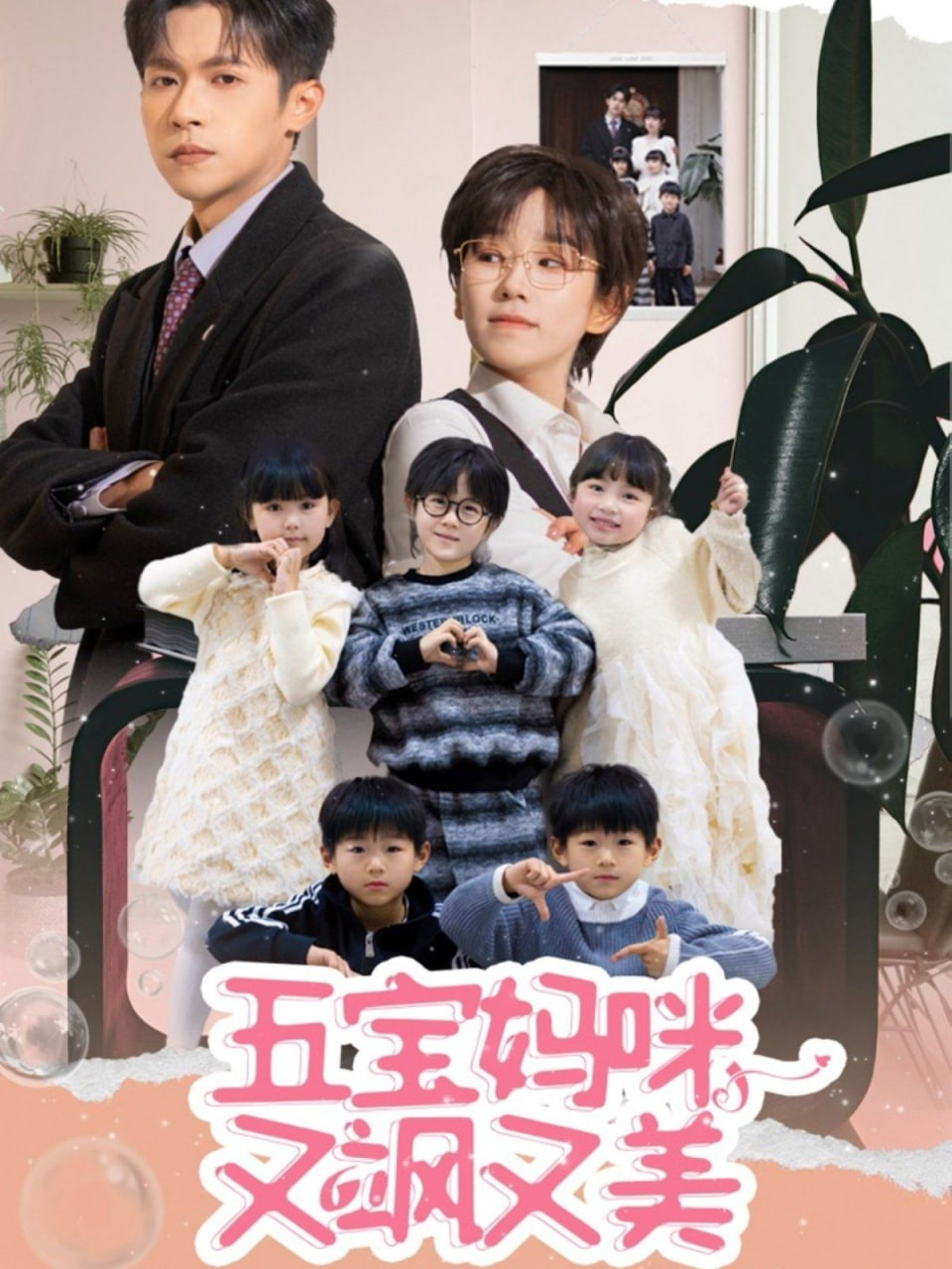 五宝妈咪又飒又美