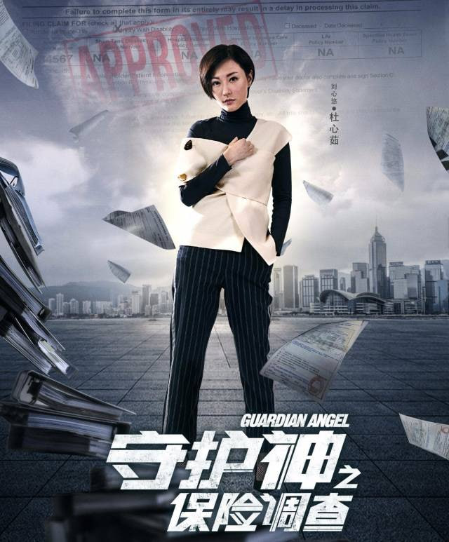 守护神之保险调查