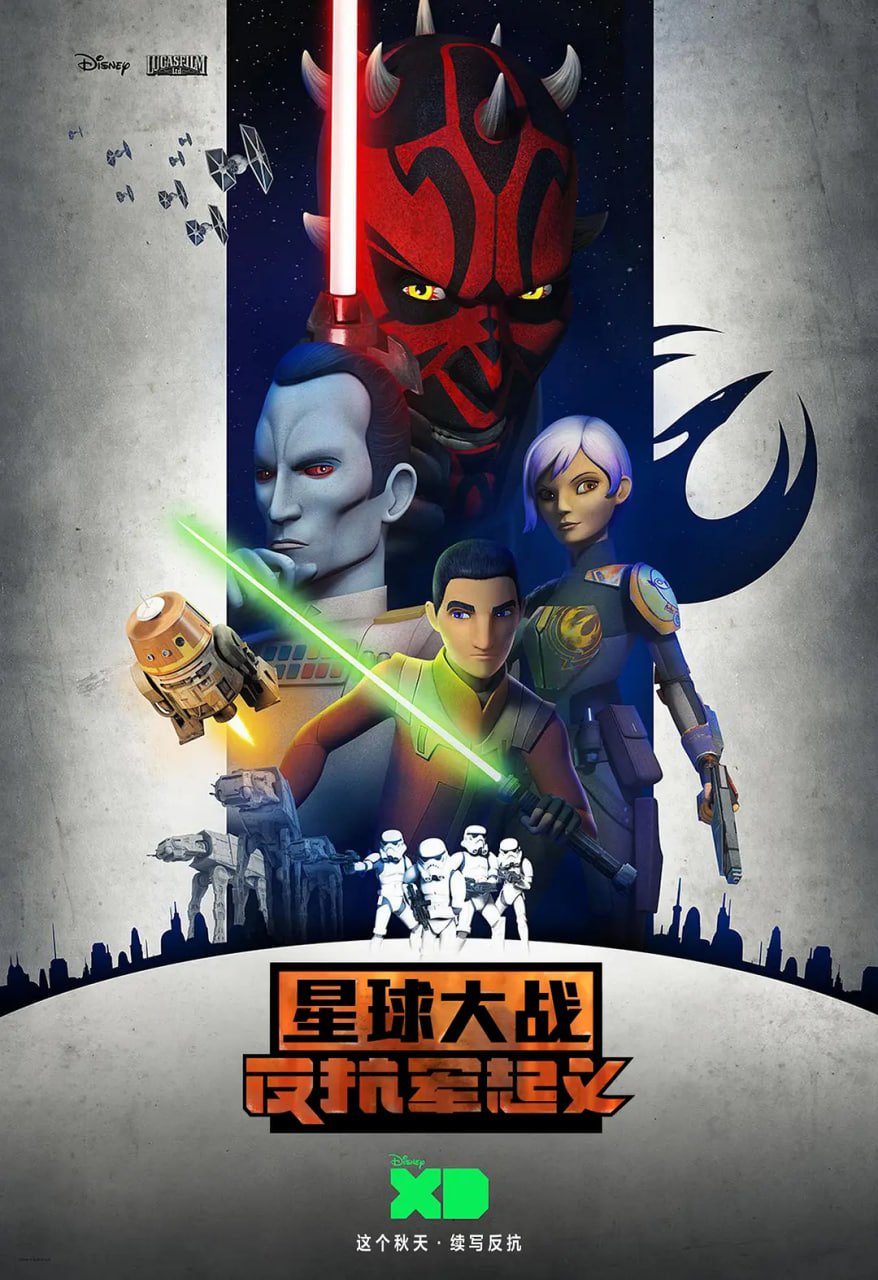 星球大战：义军崛起 第三季