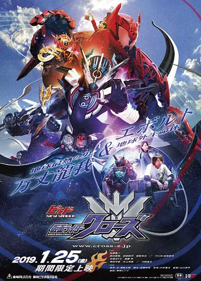 Build NEW WORLD 假面骑士Cross-Z