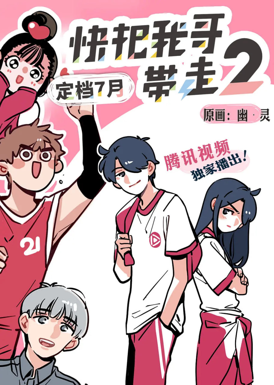 快把我哥带走 第二季