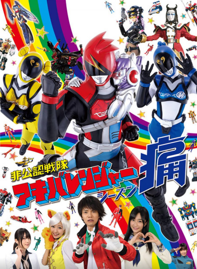 非公认战队秋叶原连者 Season痛（Two）