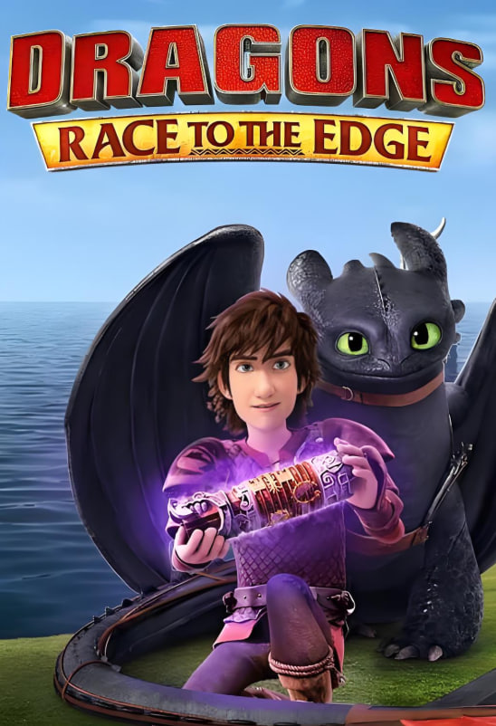 驯龙记：飞越边界 第四季