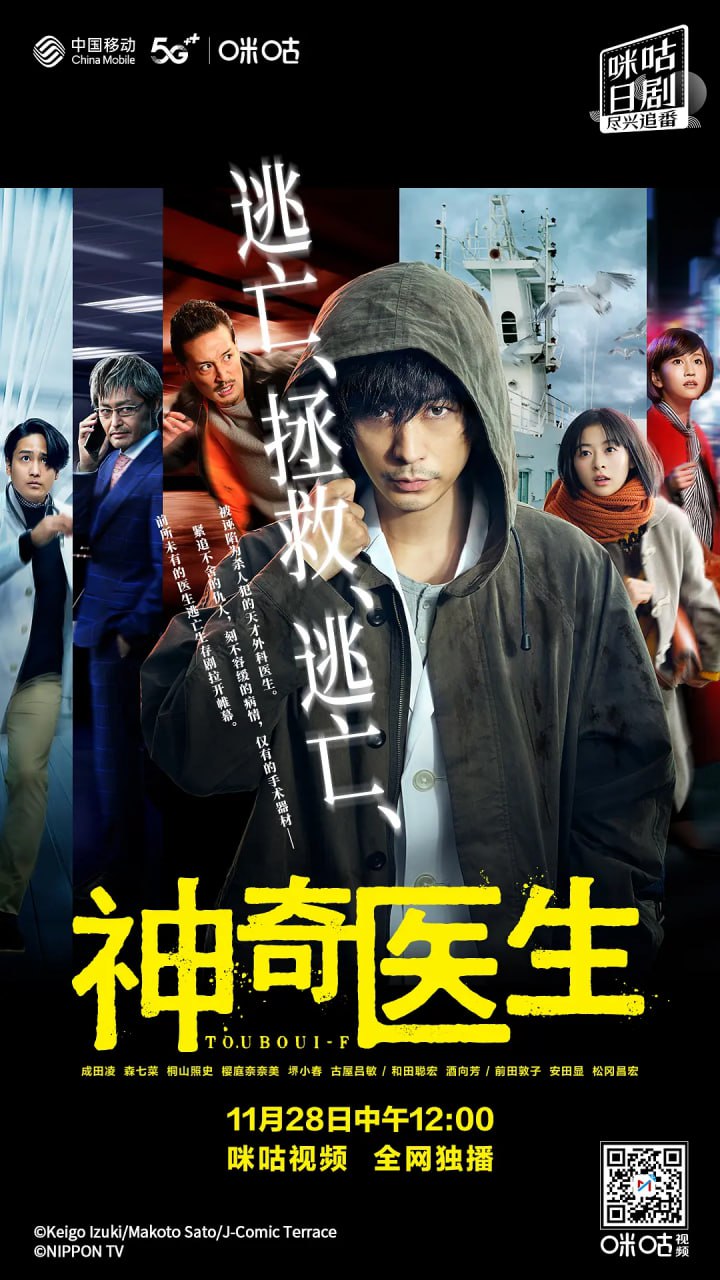 逃亡医F 改变命运的瞬间