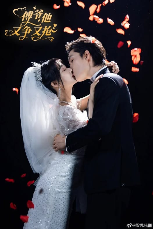 傅爷他又争又抢