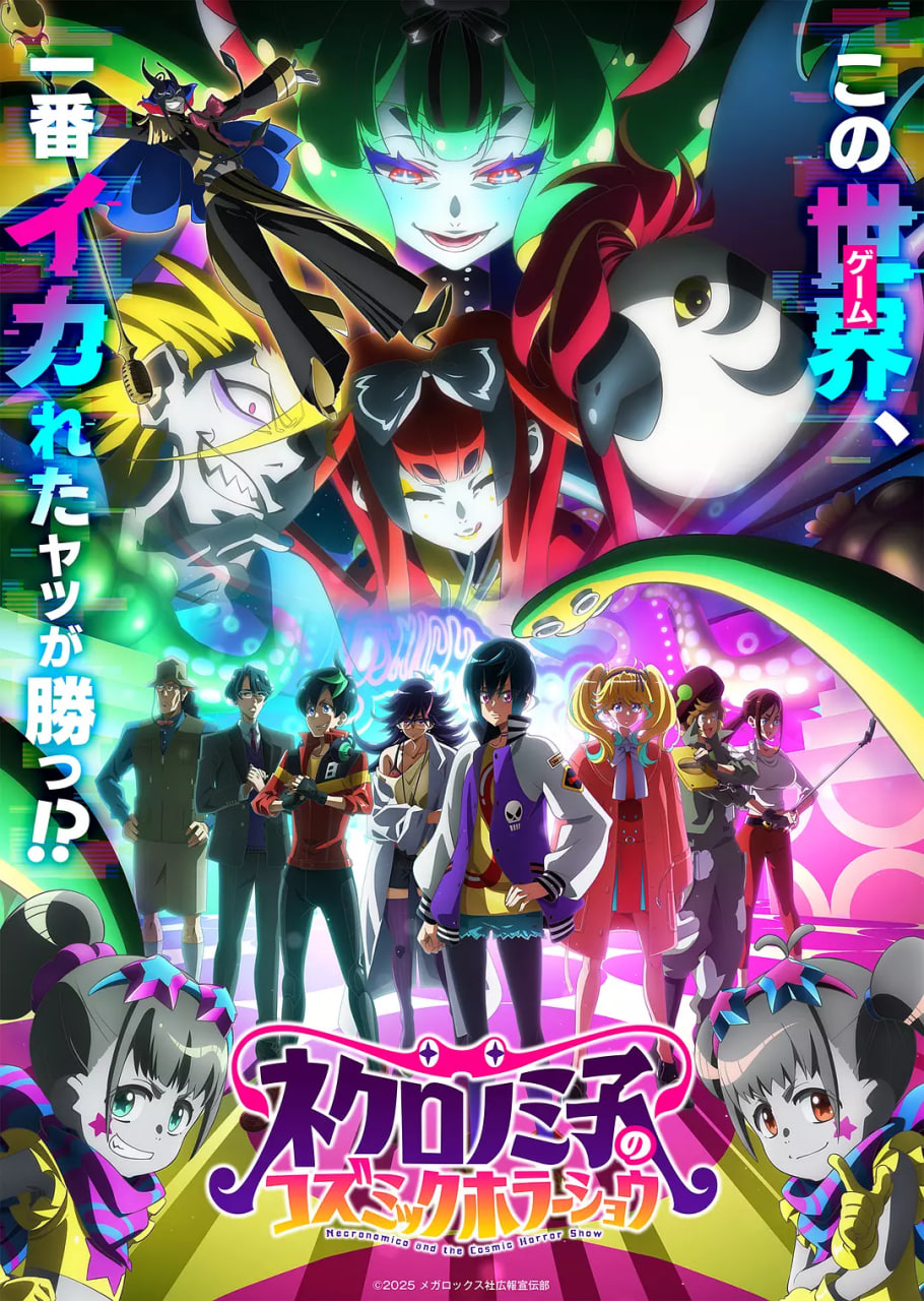 黒廼美子的的宇宙恐怖秀