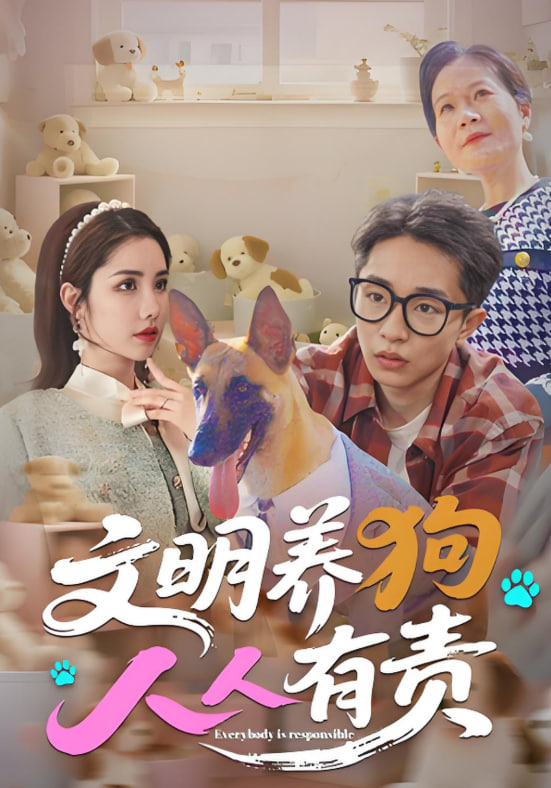 文明养狗人人有责