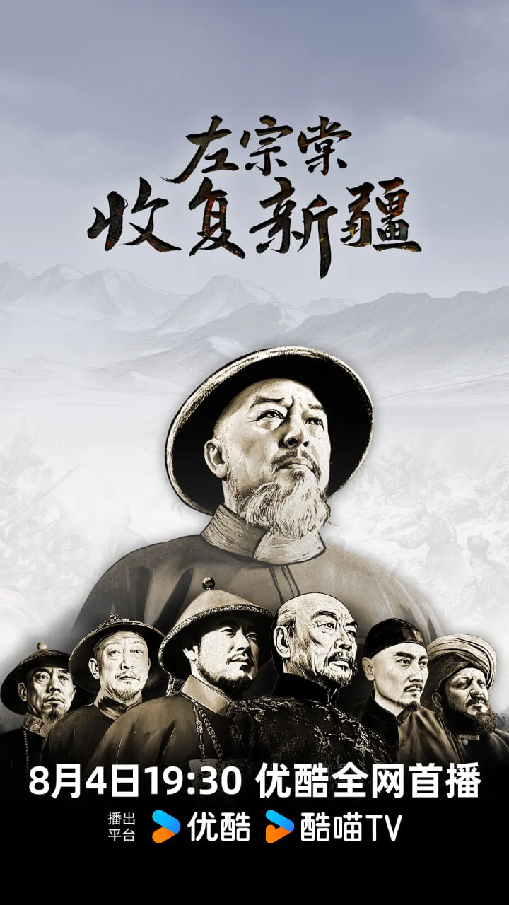 左宗棠收复新疆