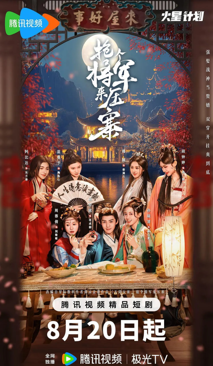 抢个将军来压寨