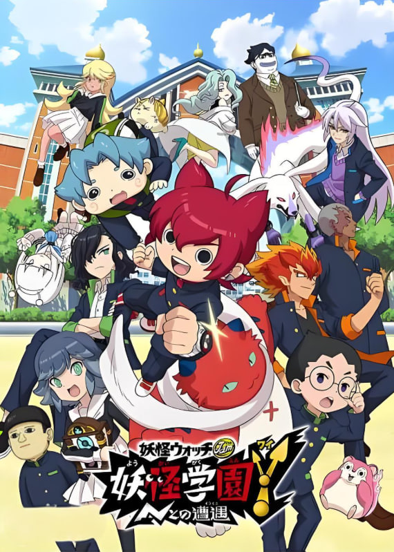 妖怪学园Y～与N的遭遇～