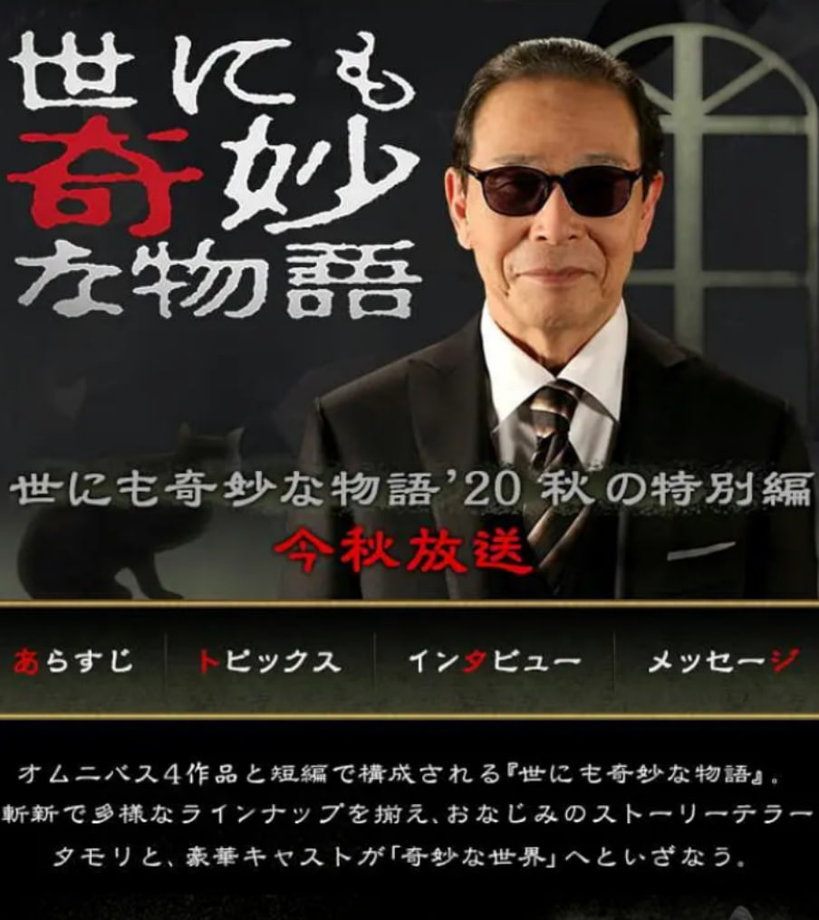 世界奇妙物语 2020秋季特别篇