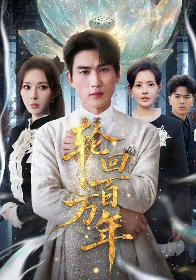 轮回百万年（吾有三葬葬天葬地葬轮回轮回百万年）