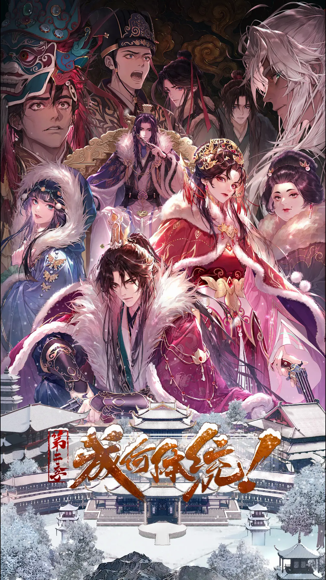 成何体统 第2季