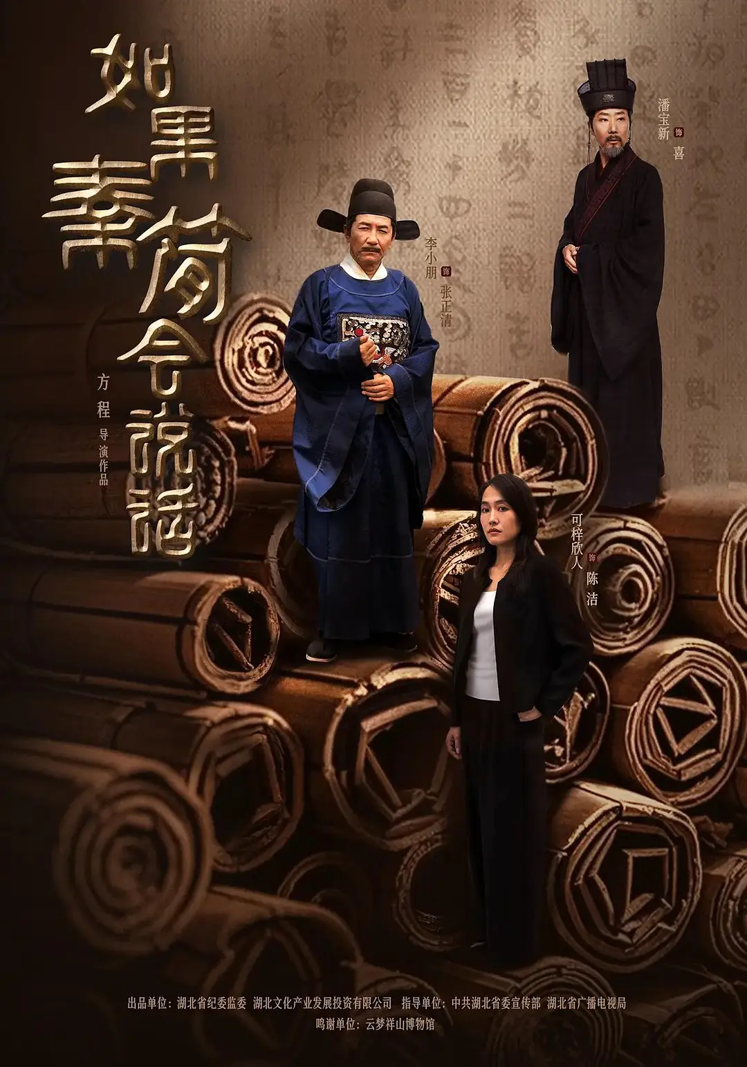 如果秦简会说话