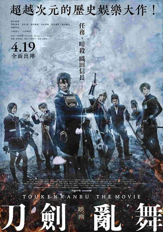 刀剑乱舞 电影版 映画刀剣乱舞