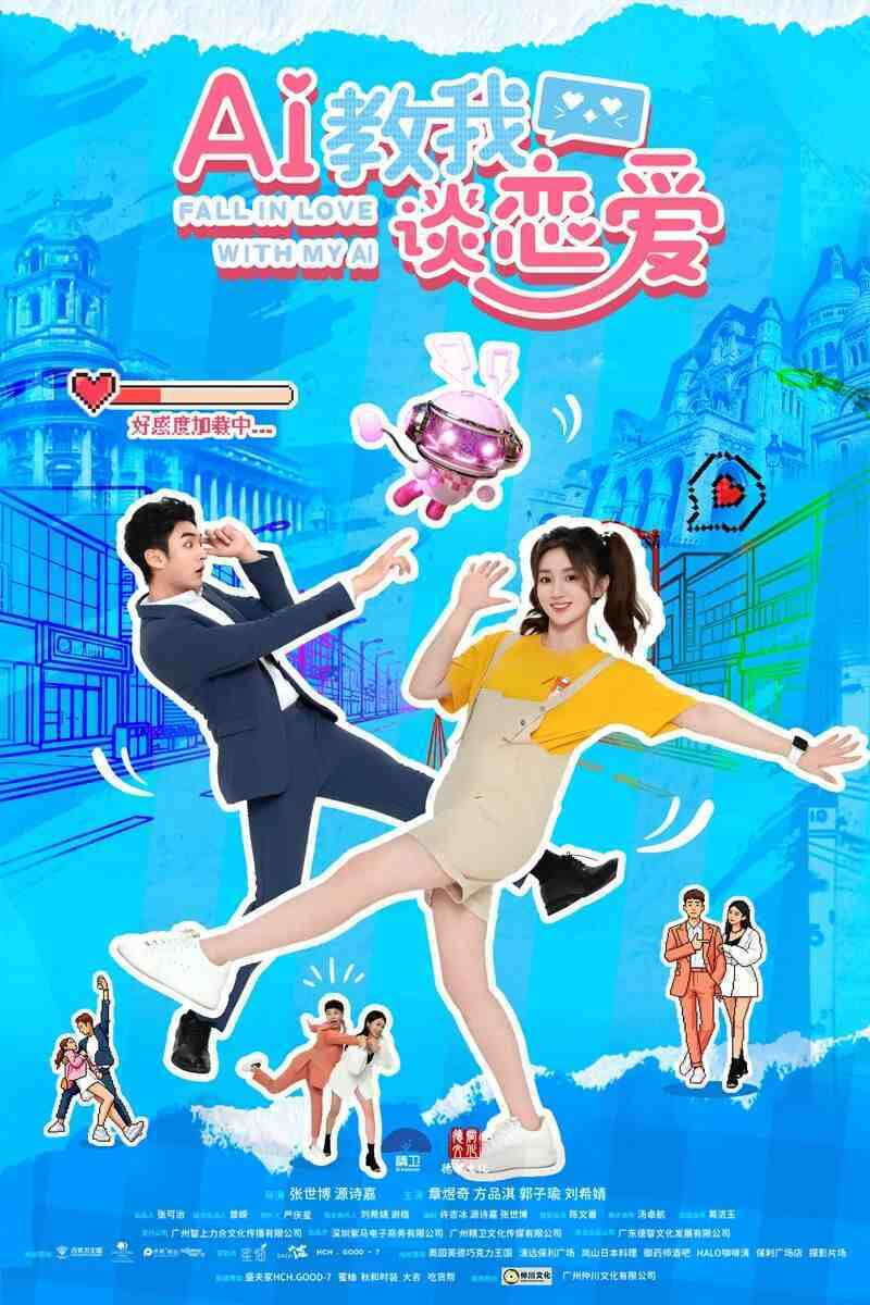 AI教我谈恋爱