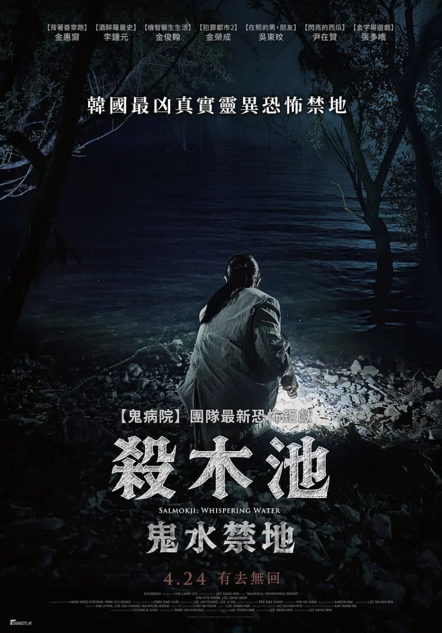 杀木地