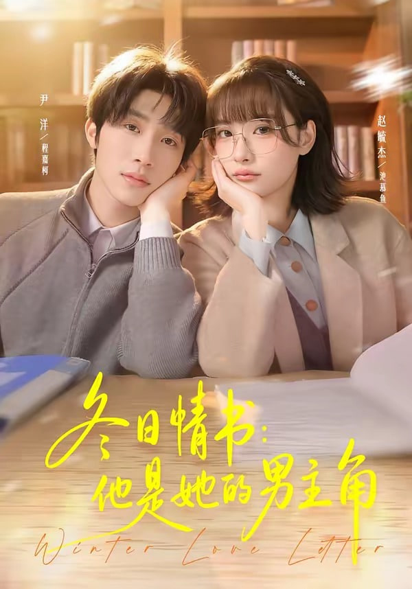 冬日情书:他是她的男主角