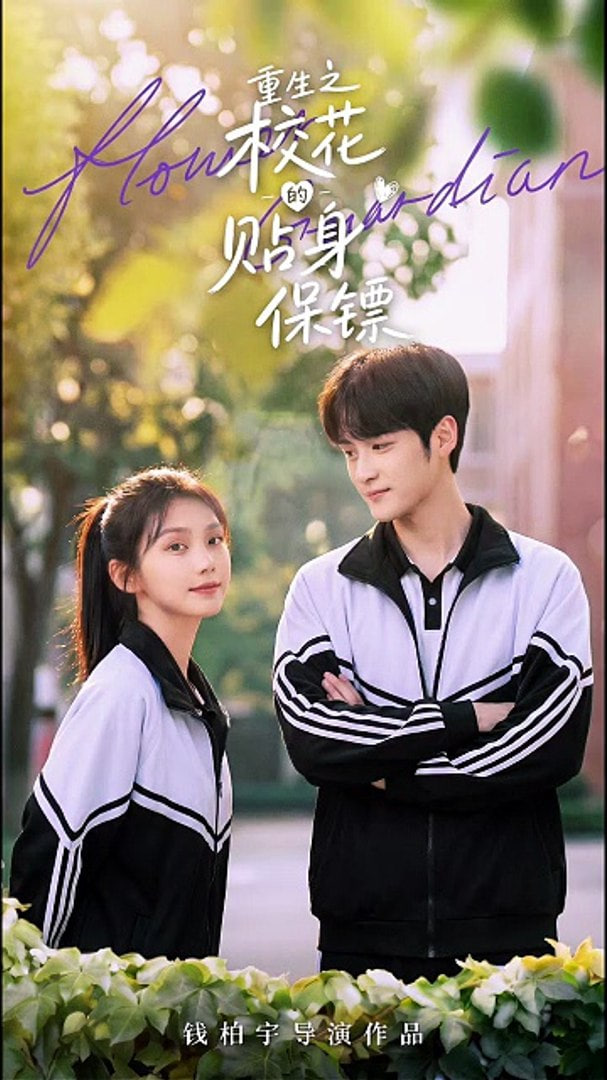 重生之校花的贴身保镖
