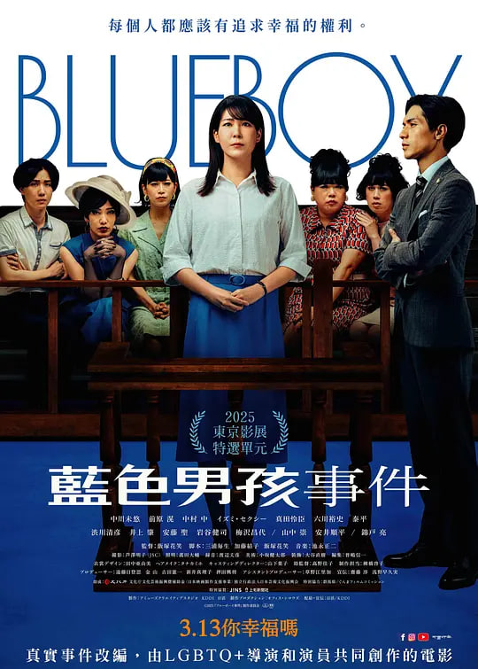 蓝色男孩事件