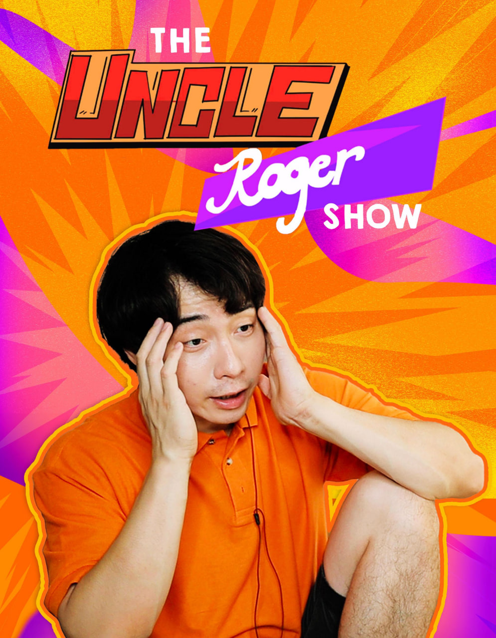 罗杰叔叔秀 第一季