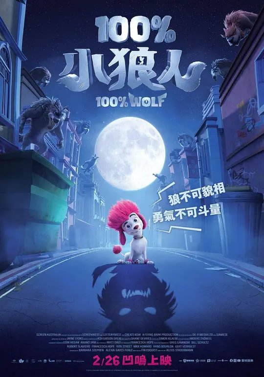 纯种狼
