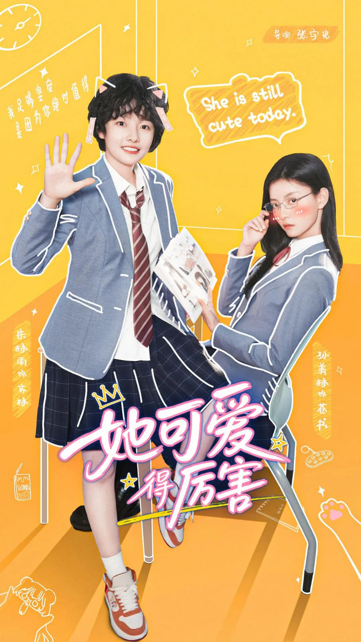 她可爱得厉害