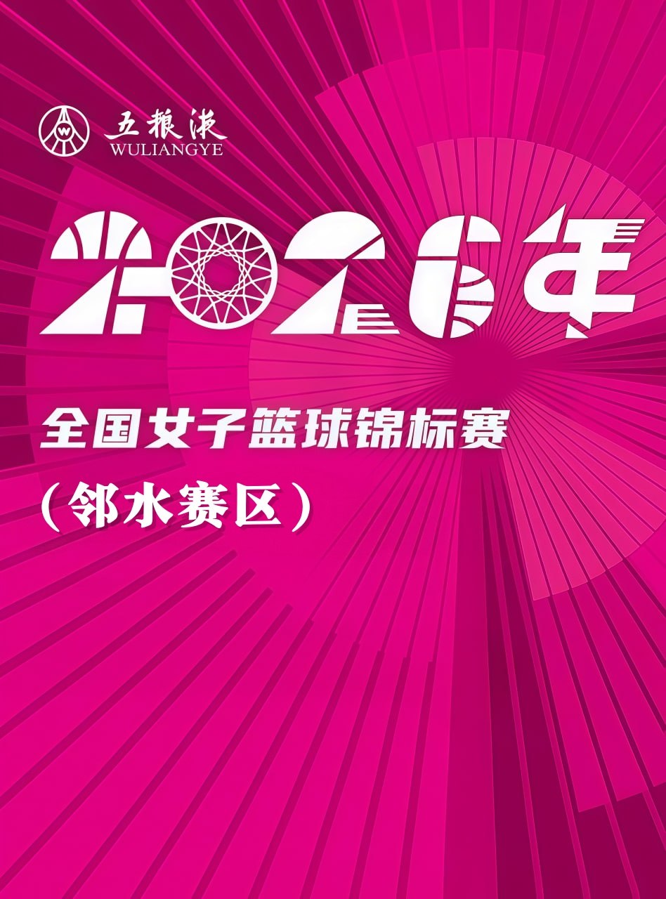 全国女子篮球锦标赛南溪赛区全场回放：赣州章贡赣星vs新疆天山