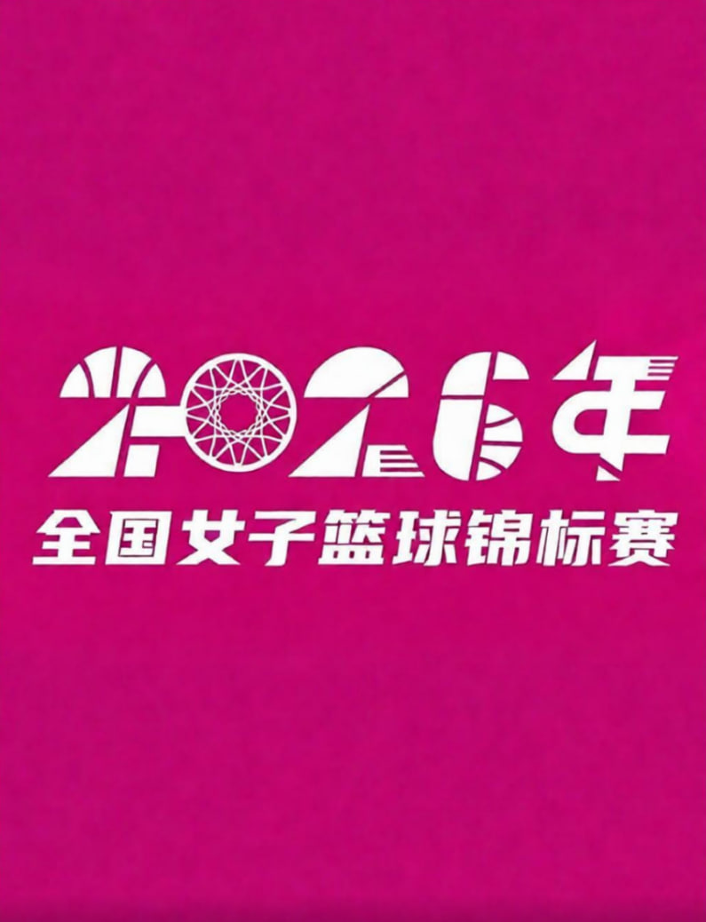 全国女子篮球锦标赛邻水赛区半决赛全场回放：四川远达美乐vs江苏南钢
